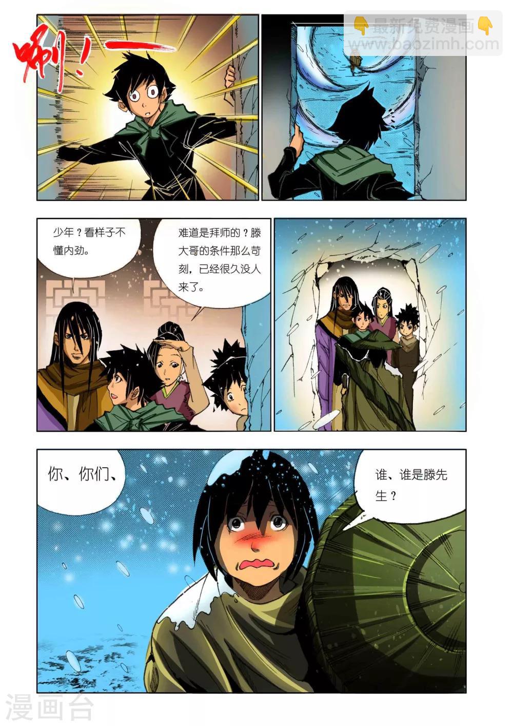 《九鼎记》第158话 第7页