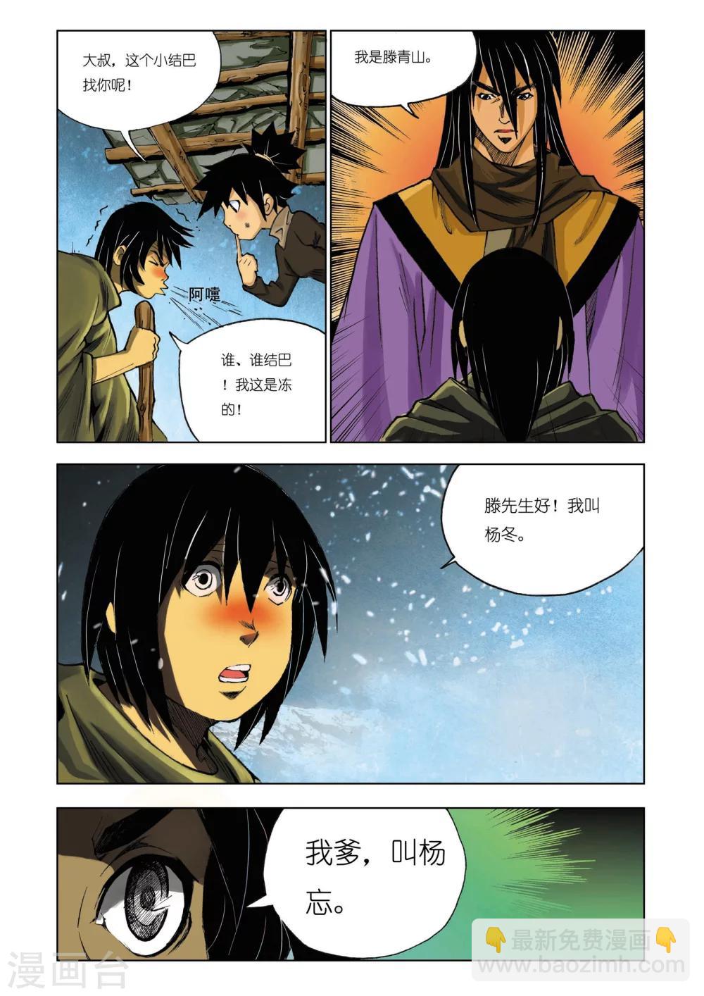《九鼎记》第158话 第8页