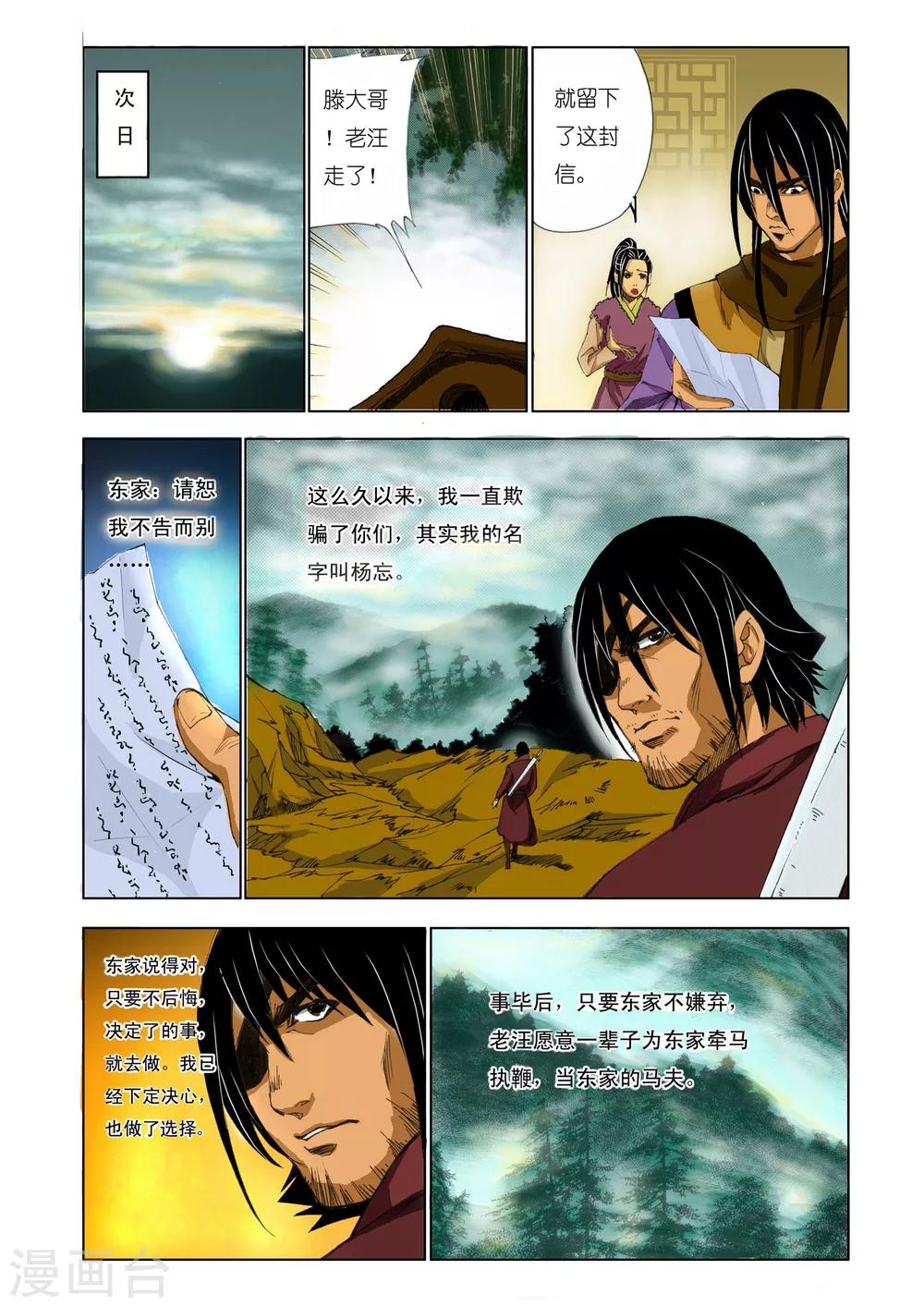 《九鼎记》第157话 第1页