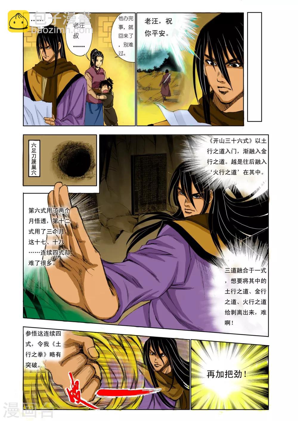 《九鼎记》第157话 第2页