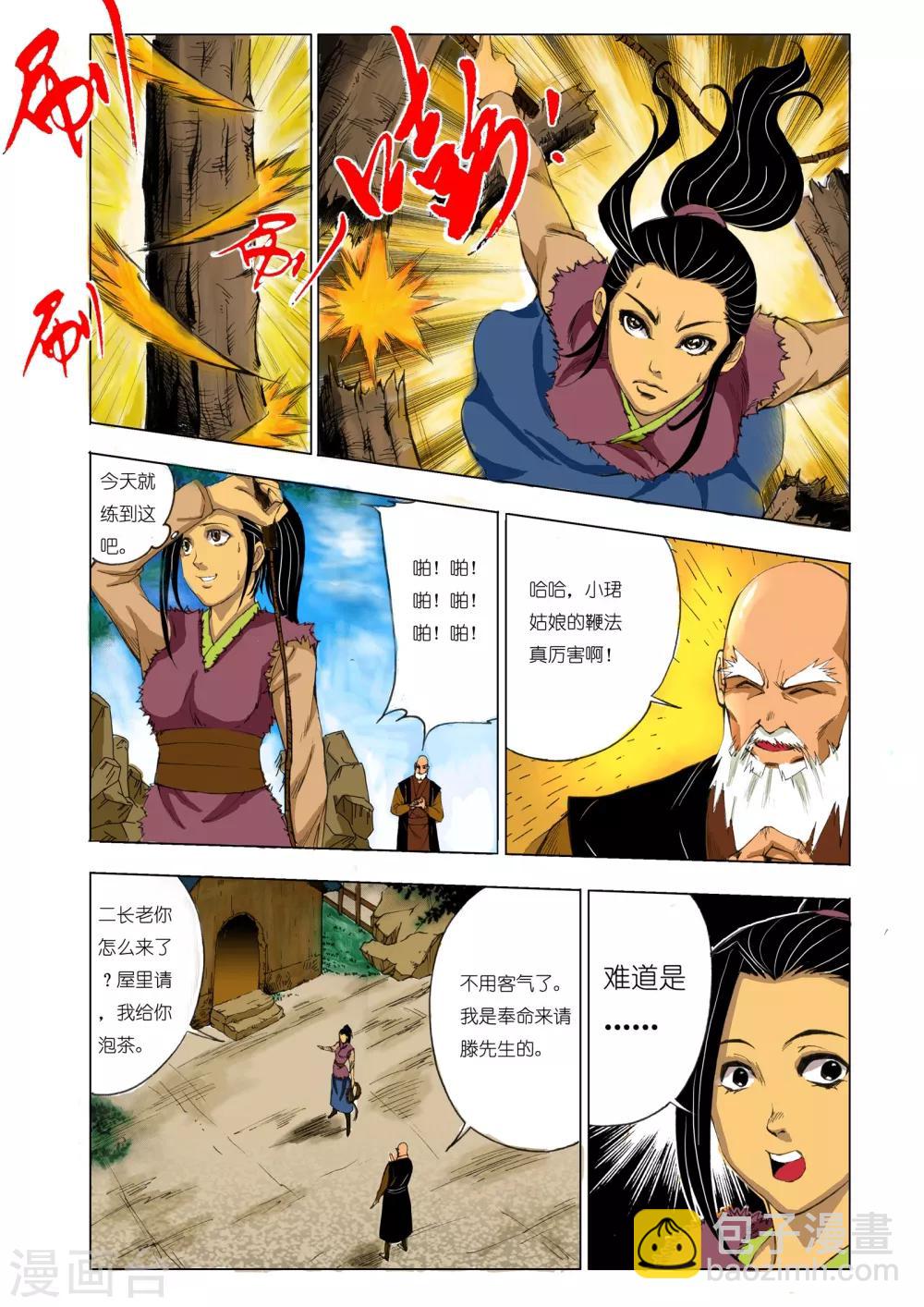 《九鼎记》第157话 第3页