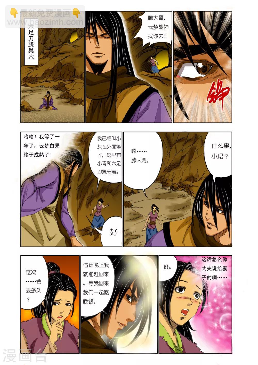 《九鼎记》第157话 第4页