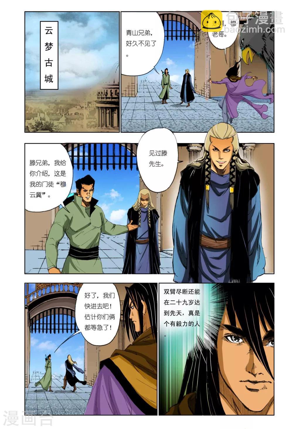 《九鼎记》第157话 第5页
