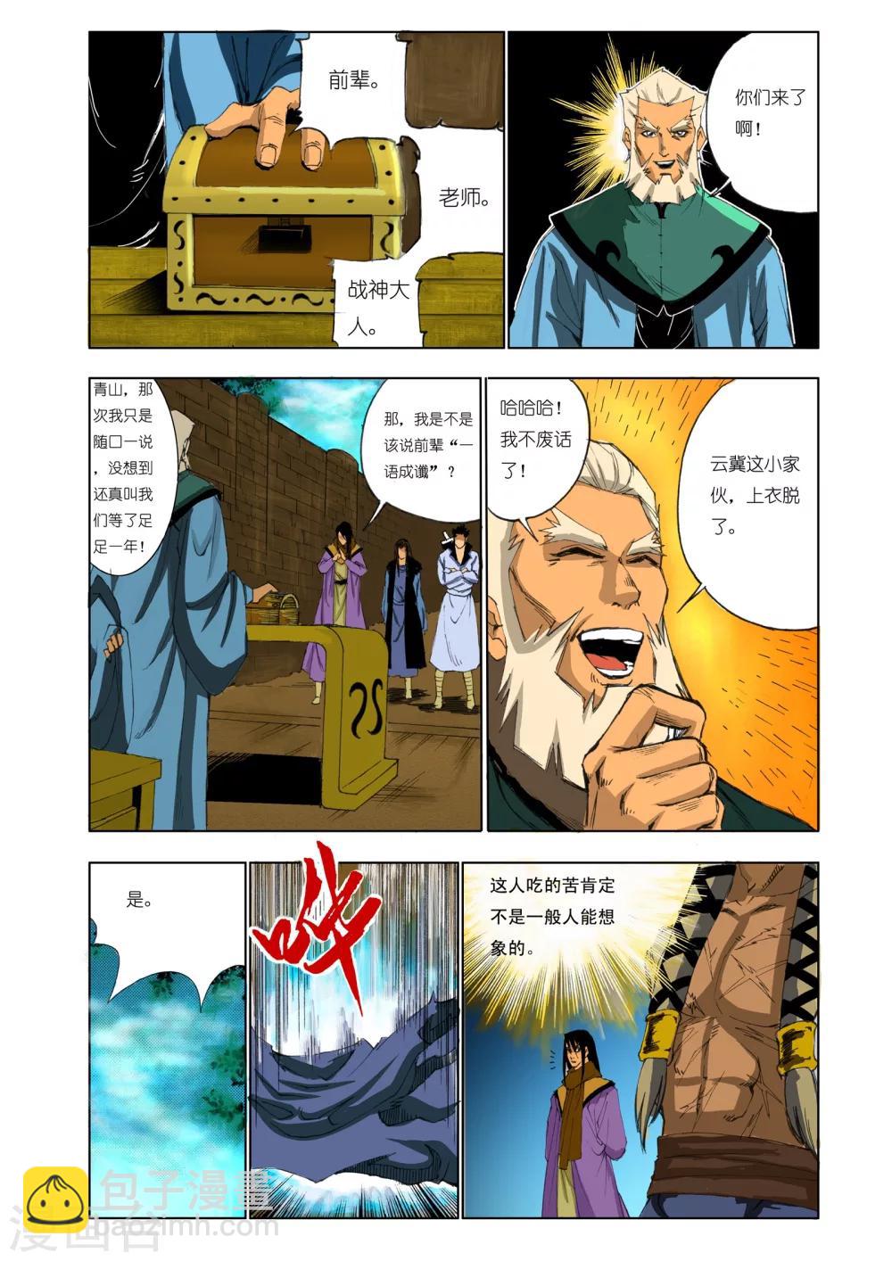《九鼎记》第157话 第6页