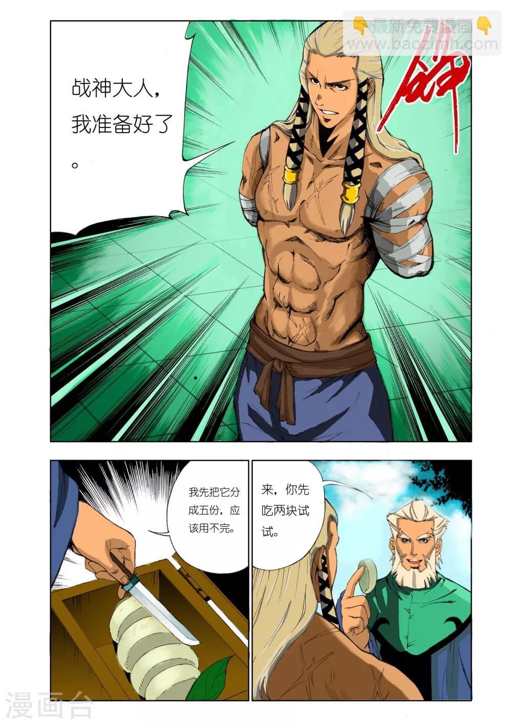 《九鼎记》第157话 第7页