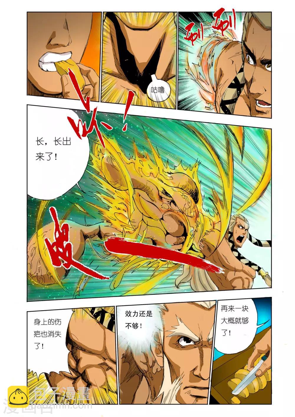 《九鼎记》第157话 第8页