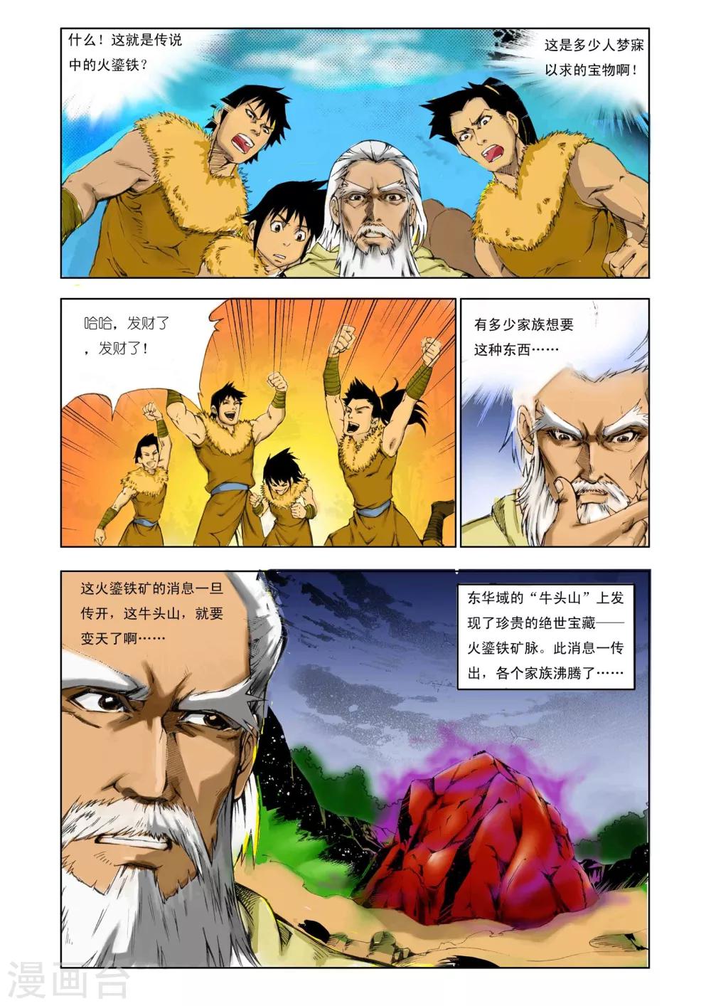 《九鼎记》第161话 第1页