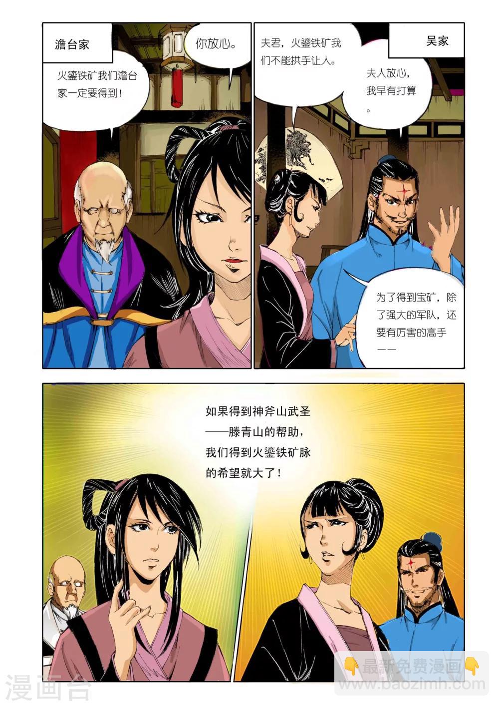 《九鼎记》第161话 第2页