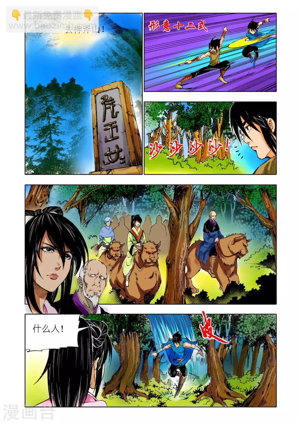 《九鼎记》第161话 第3页