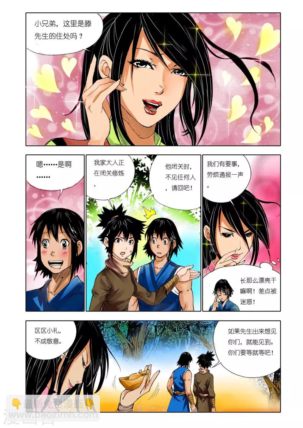 《九鼎记》第161话 第4页