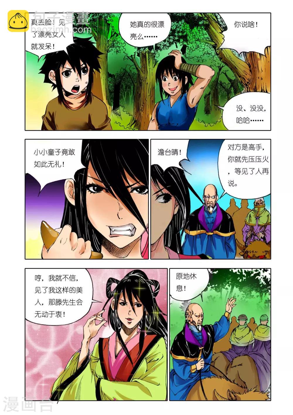 《九鼎记》第161话 第5页