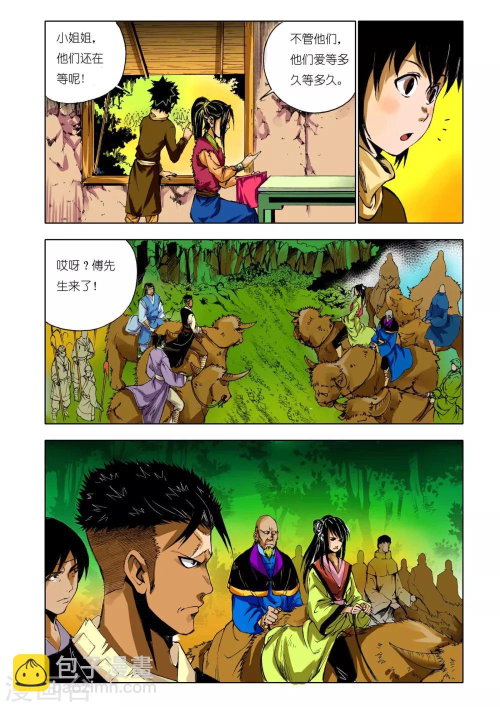《九鼎记》第161话 第6页