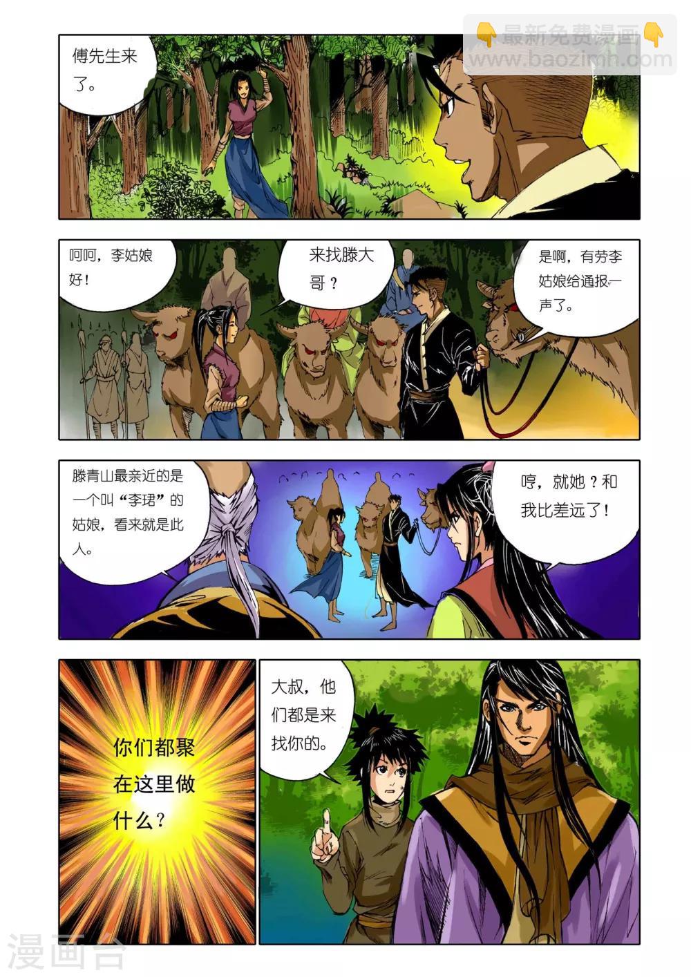《九鼎记》第161话 第7页