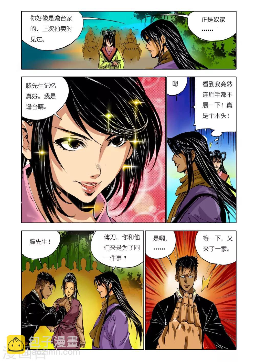 《九鼎记》第161话 第8页