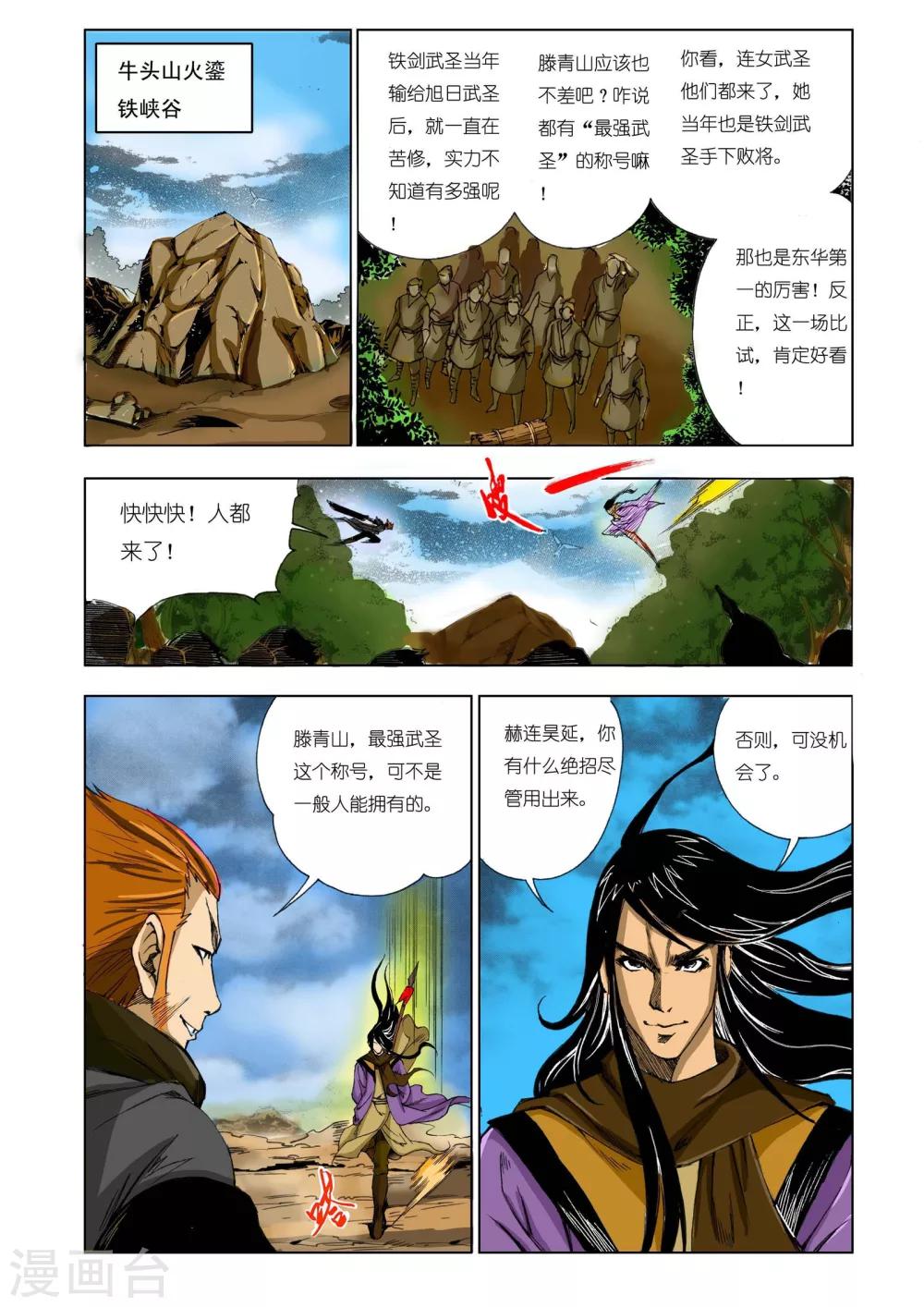 《九鼎记》第164话 第1页