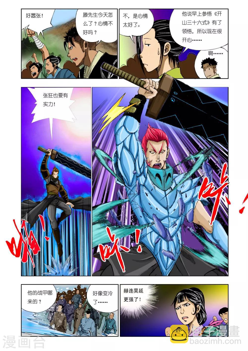 《九鼎记》第164话 第2页