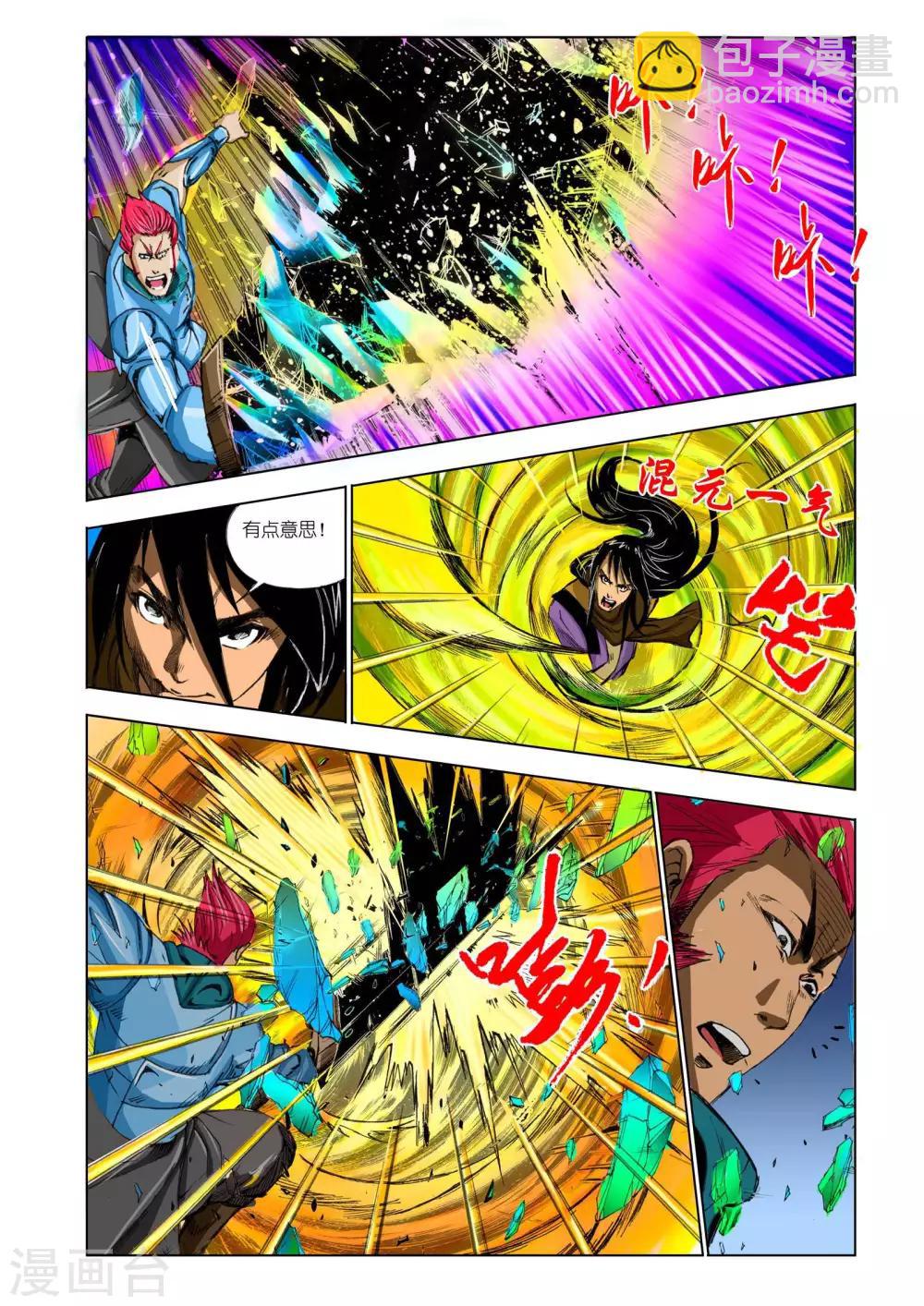 《九鼎记》第164话 第3页