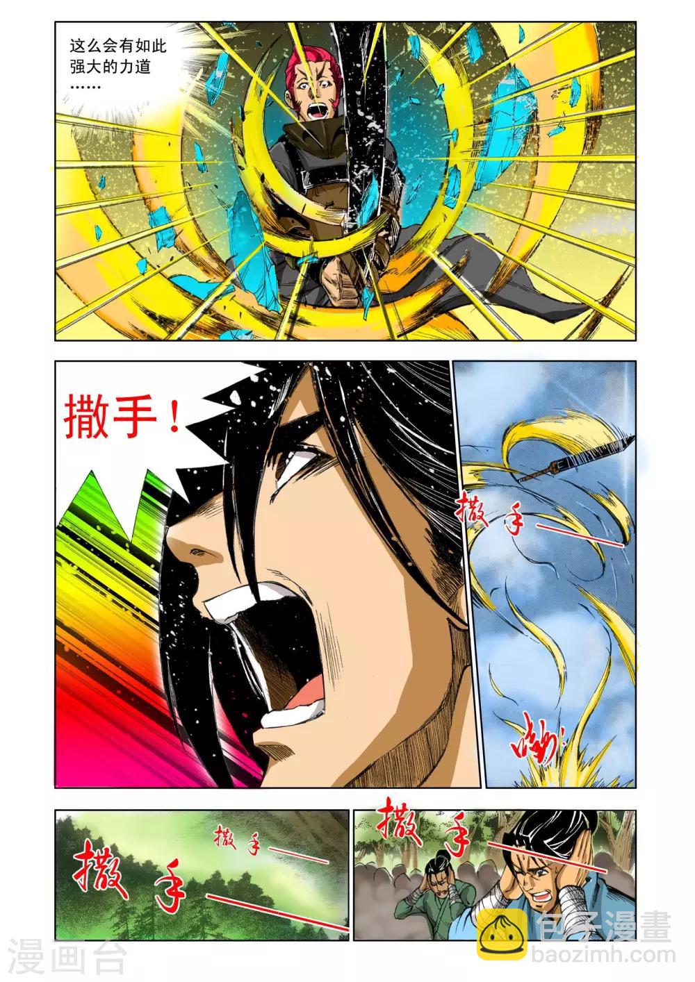《九鼎记》第164话 第4页