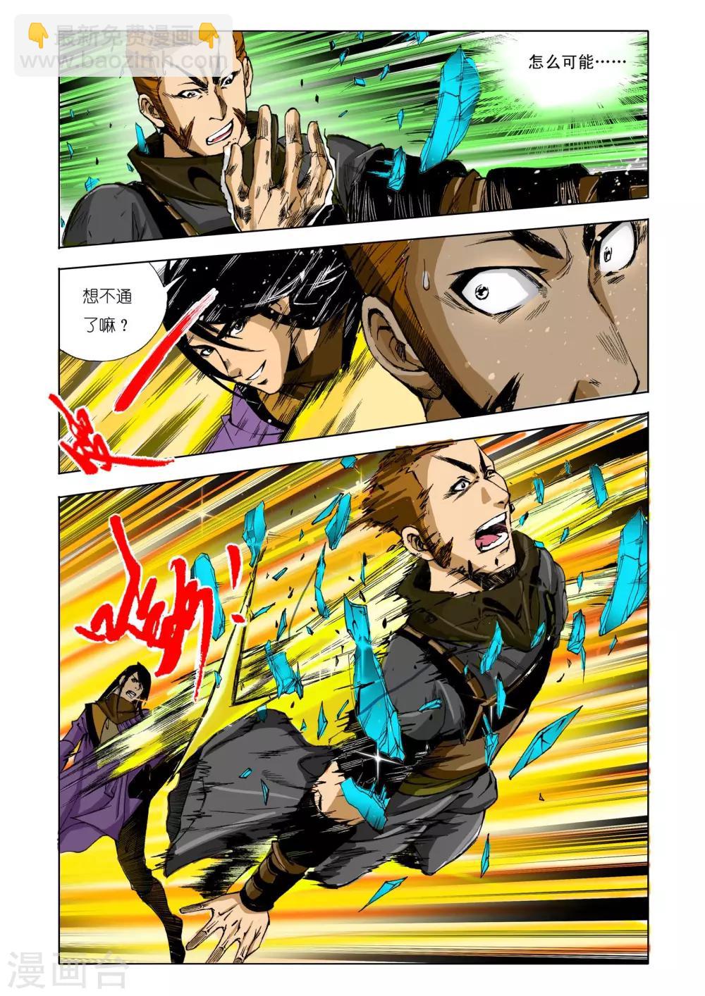 《九鼎记》第164话 第5页