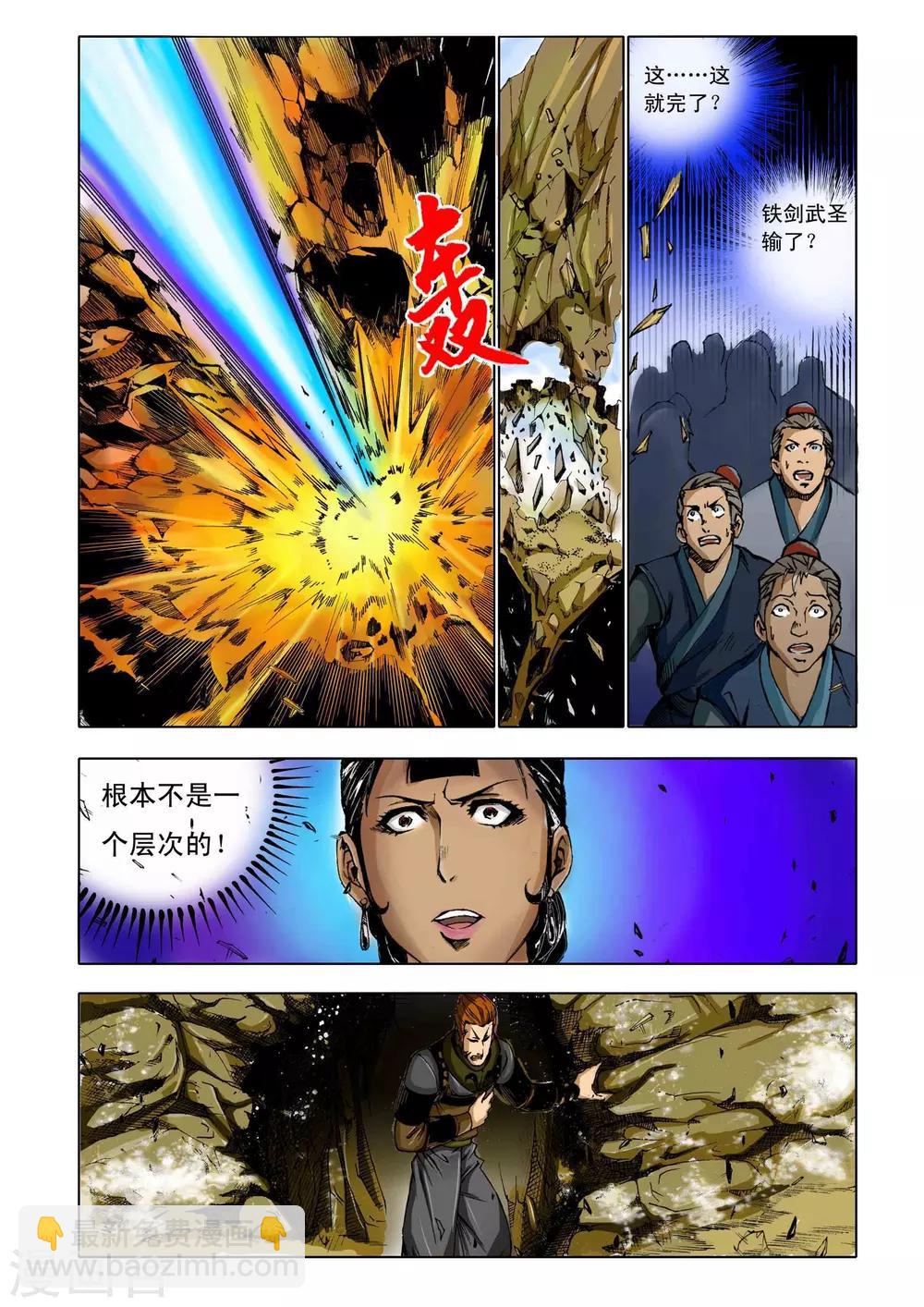 《九鼎记》第164话 第6页