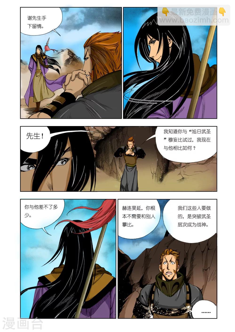《九鼎记》第164话 第7页