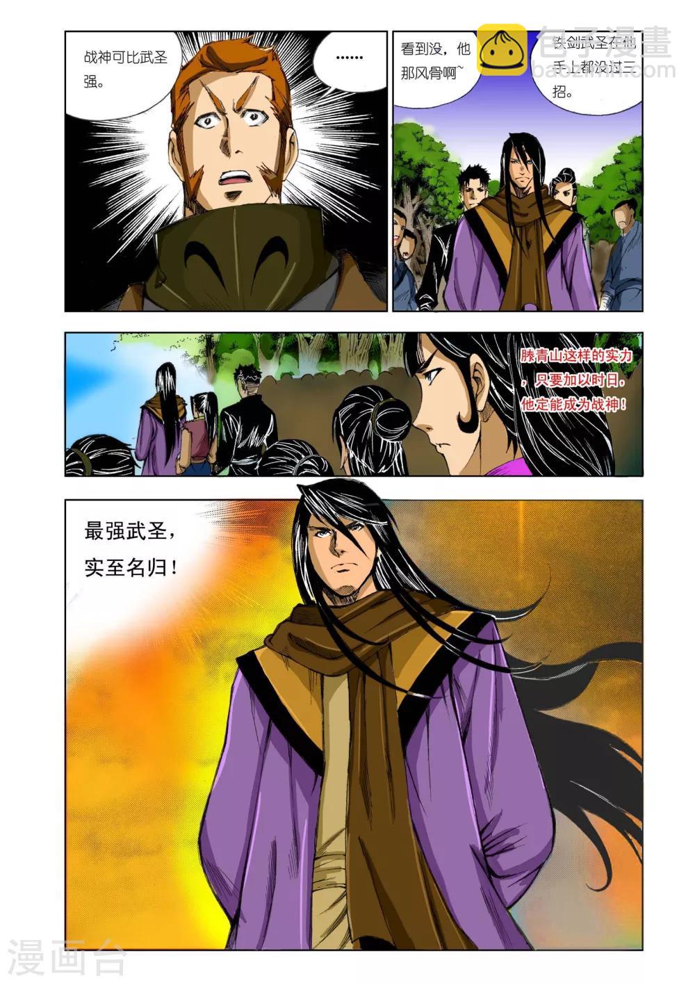 《九鼎记》第164话 第8页