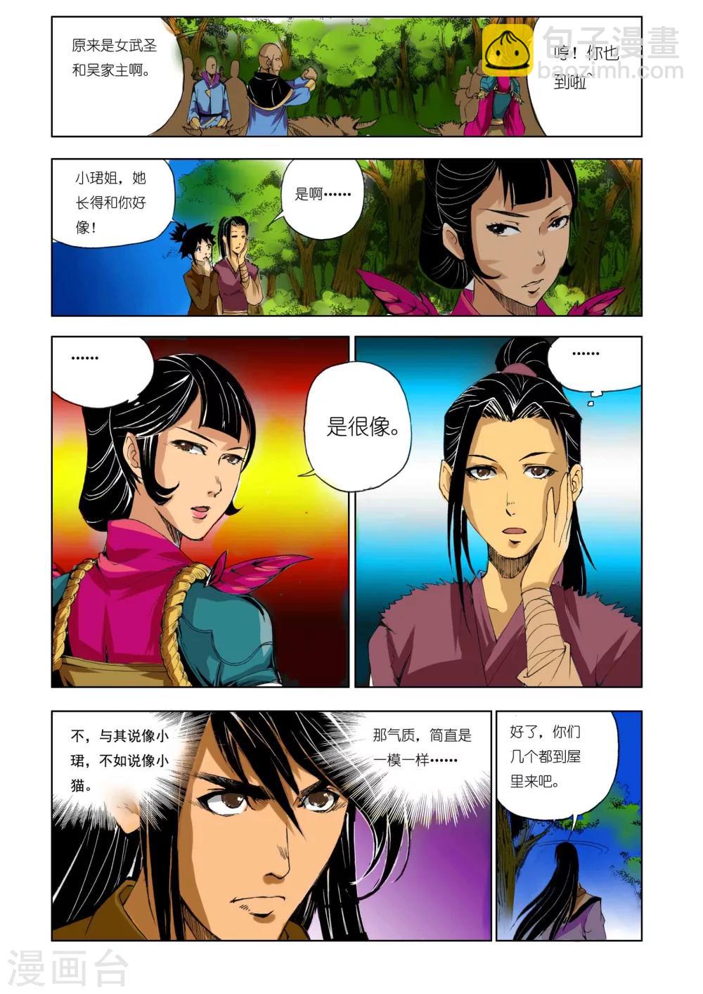 《九鼎记》第162话 第2页