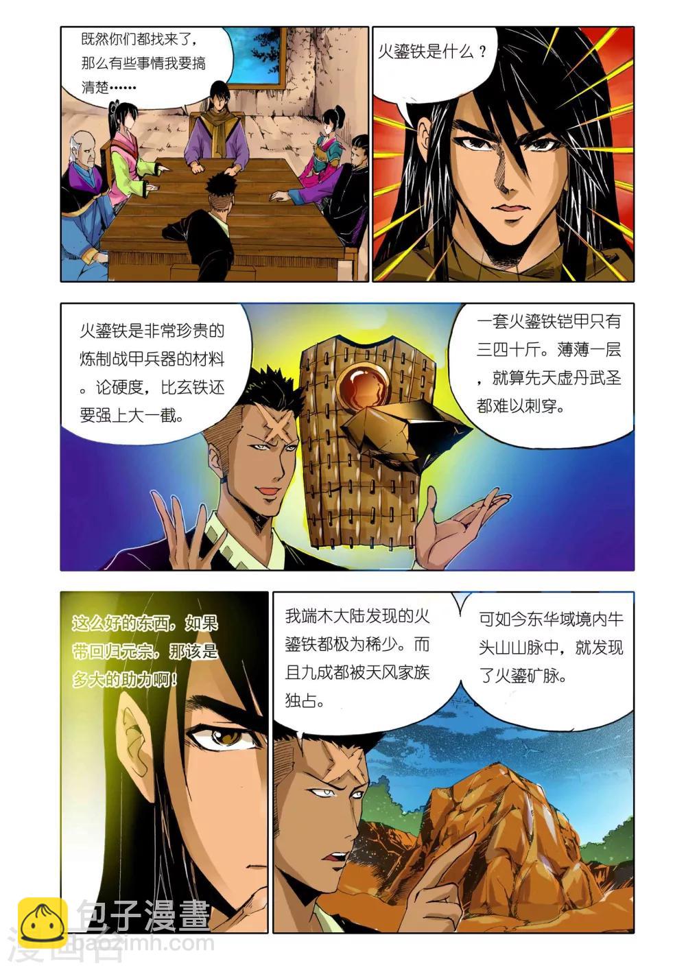 《九鼎记》第162话 第3页