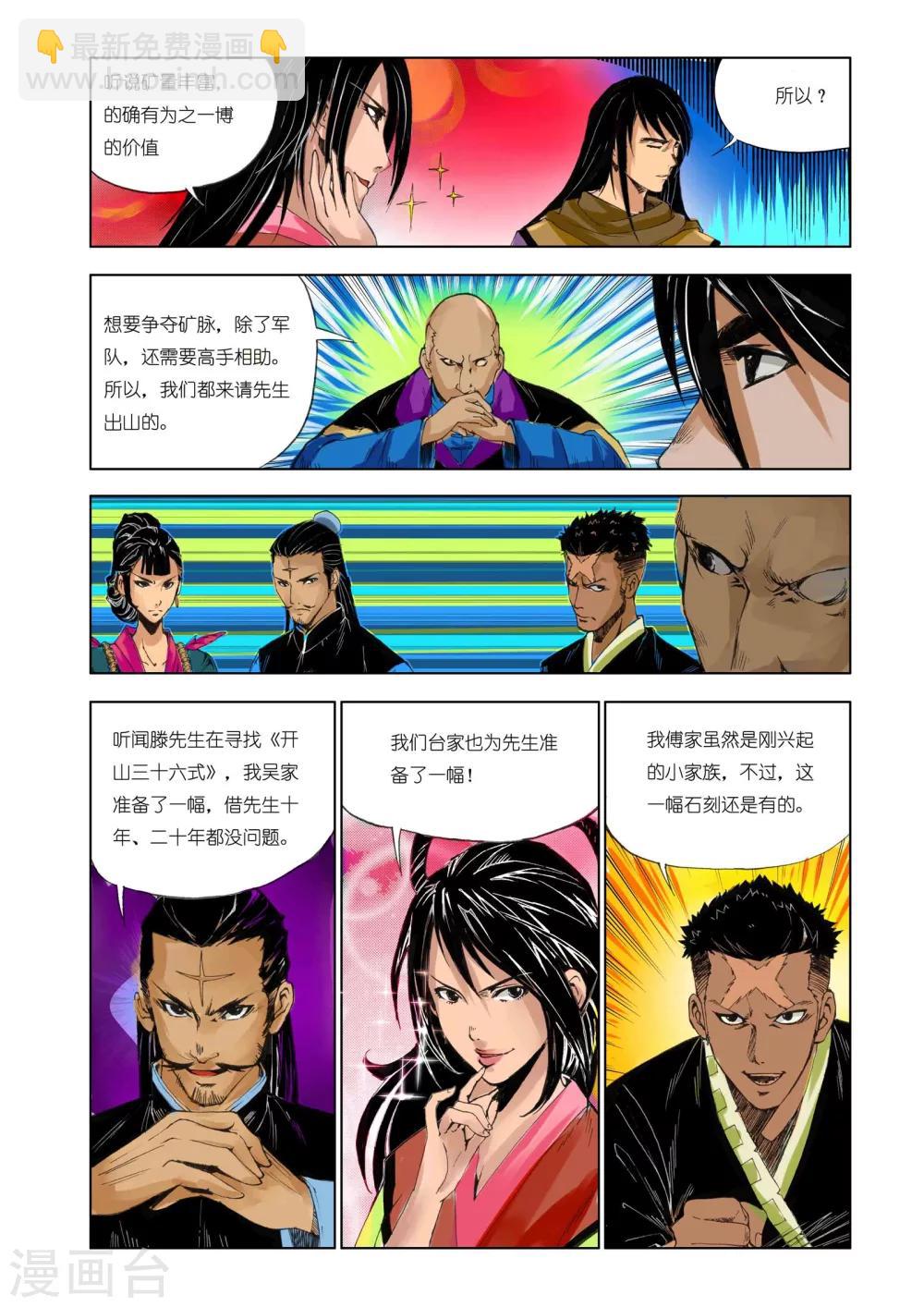 《九鼎记》第162话 第4页
