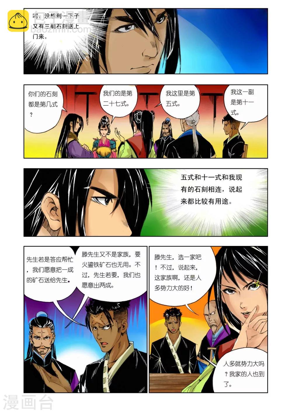 《九鼎记》第162话 第5页