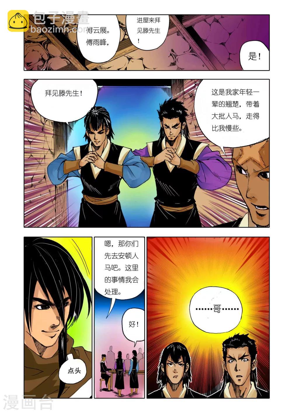 《九鼎记》第162话 第6页