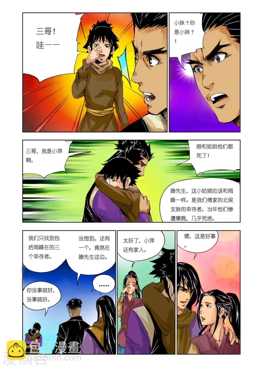 《九鼎记》第162话 第7页