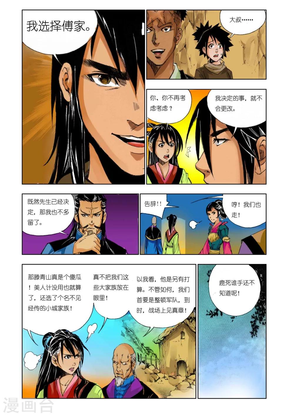《九鼎记》第163话 第1页