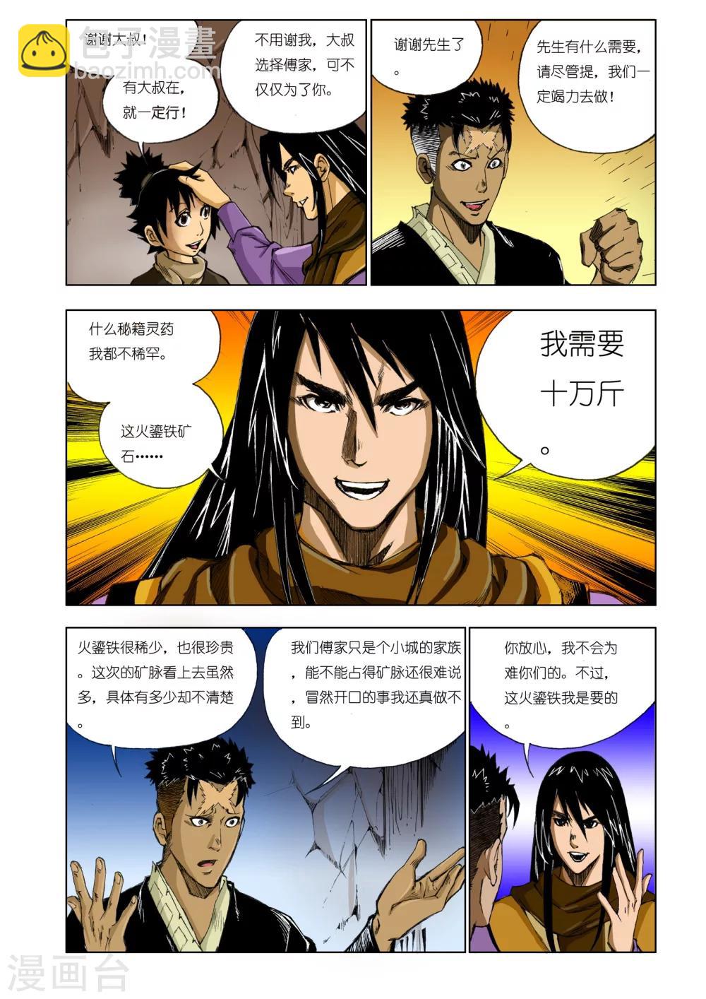 《九鼎记》第163话 第2页