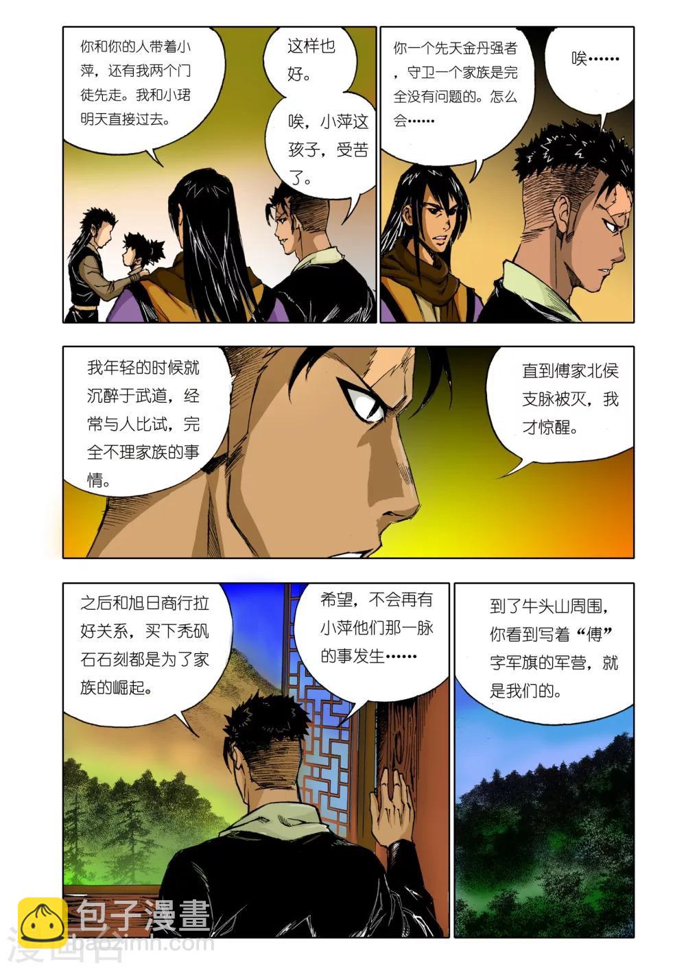 《九鼎记》第163话 第3页