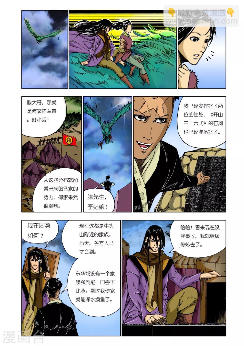 《九鼎记》第163话 第4页
