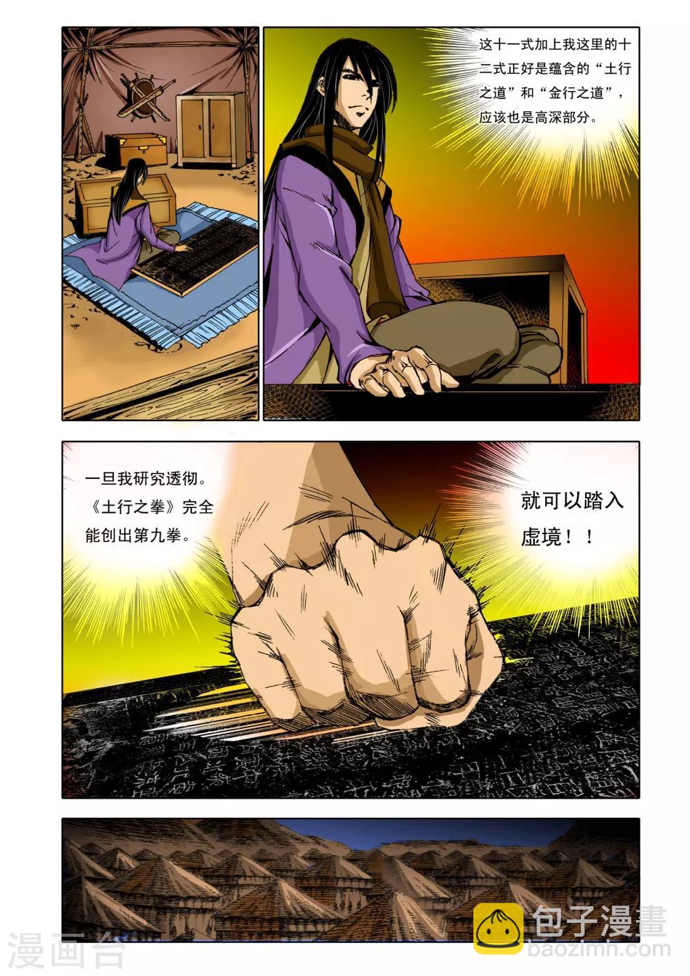 《九鼎记》第163话 第5页