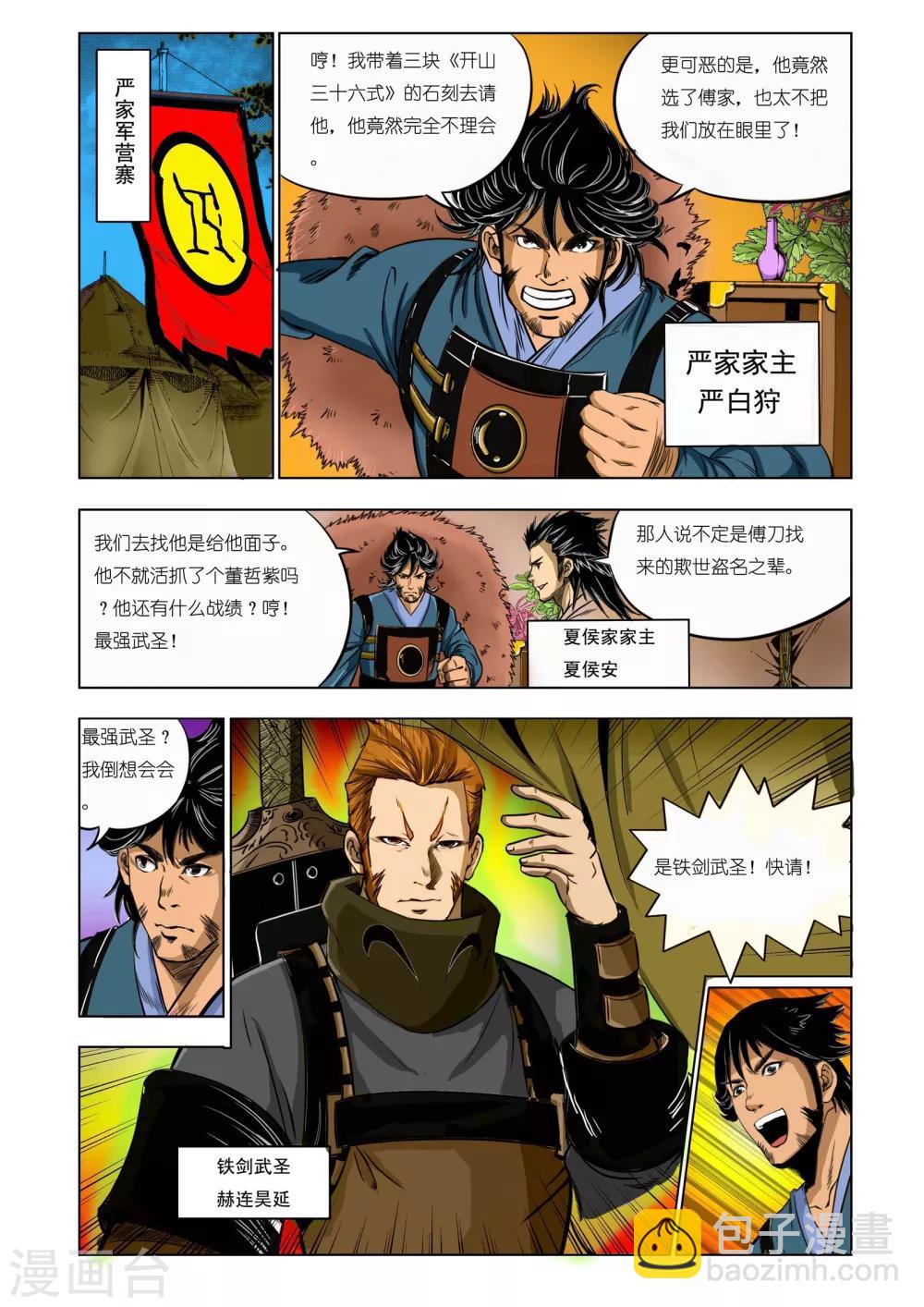 《九鼎记》第163话 第6页