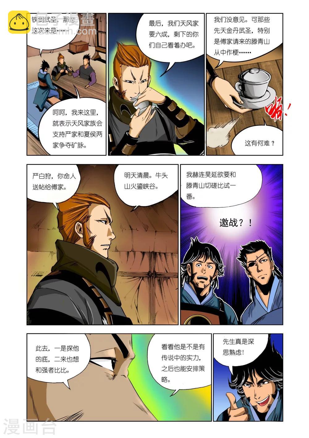 《九鼎记》第163话 第7页