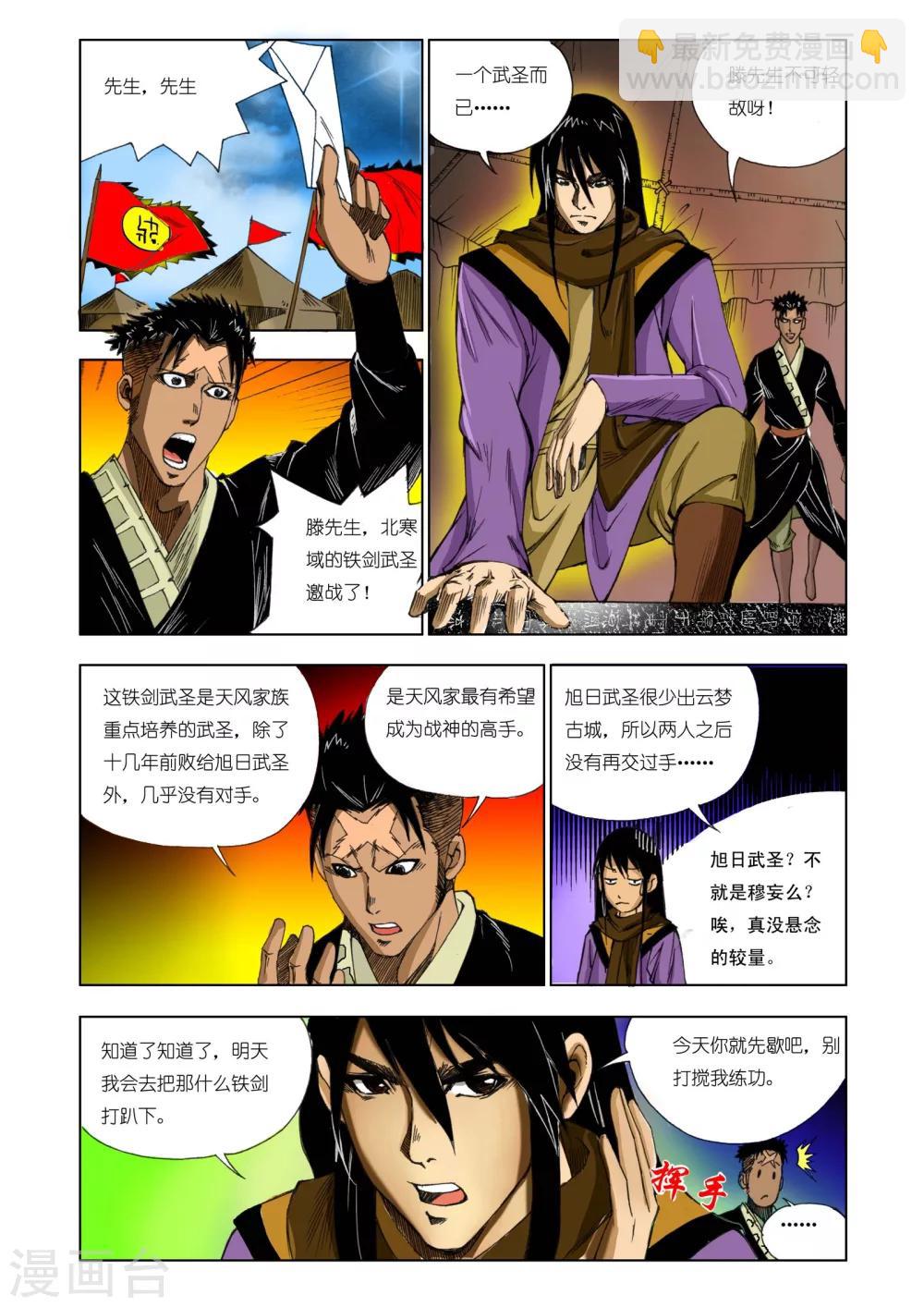 《九鼎记》第163话 第8页