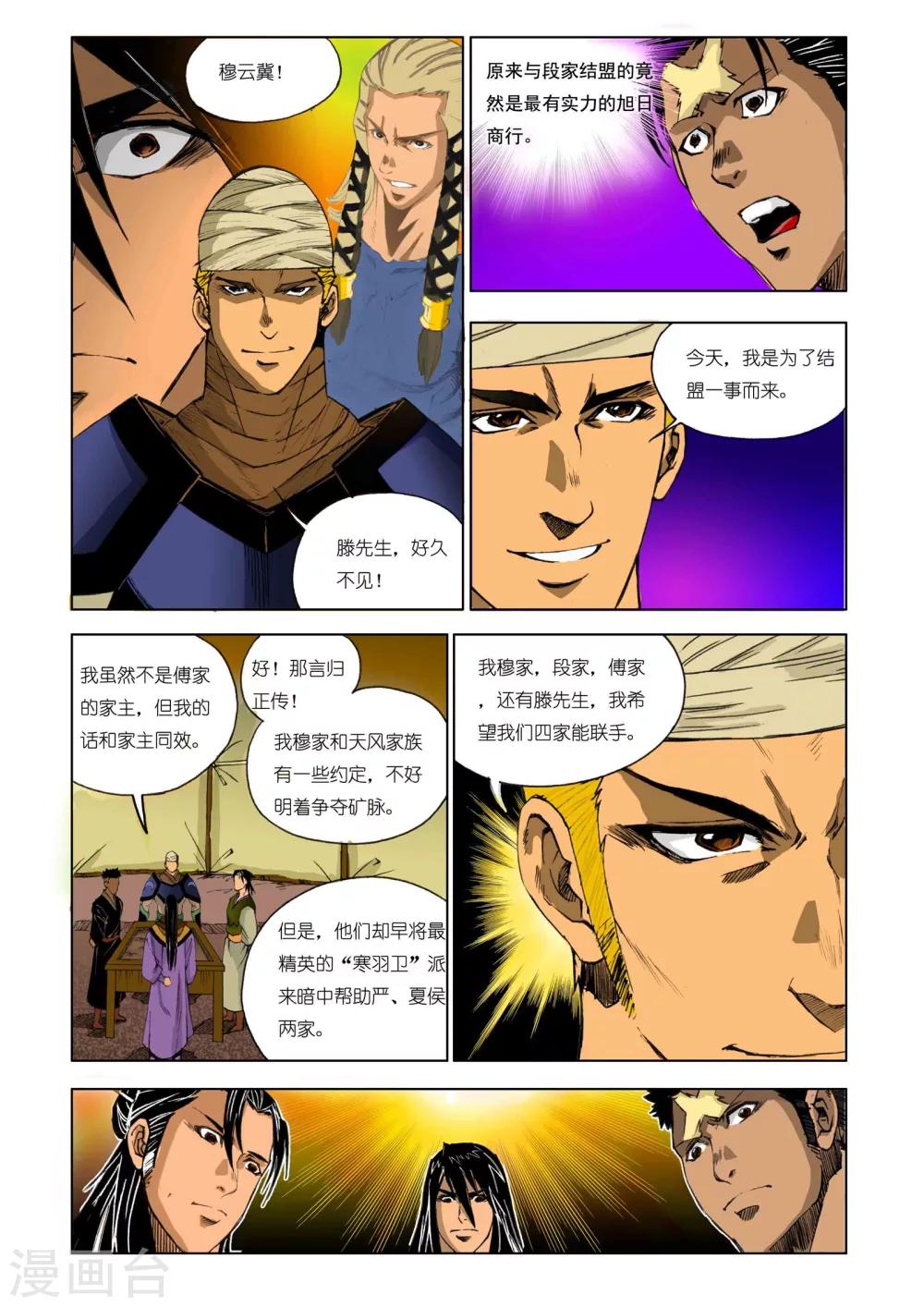 《九鼎记》第167话 第1页