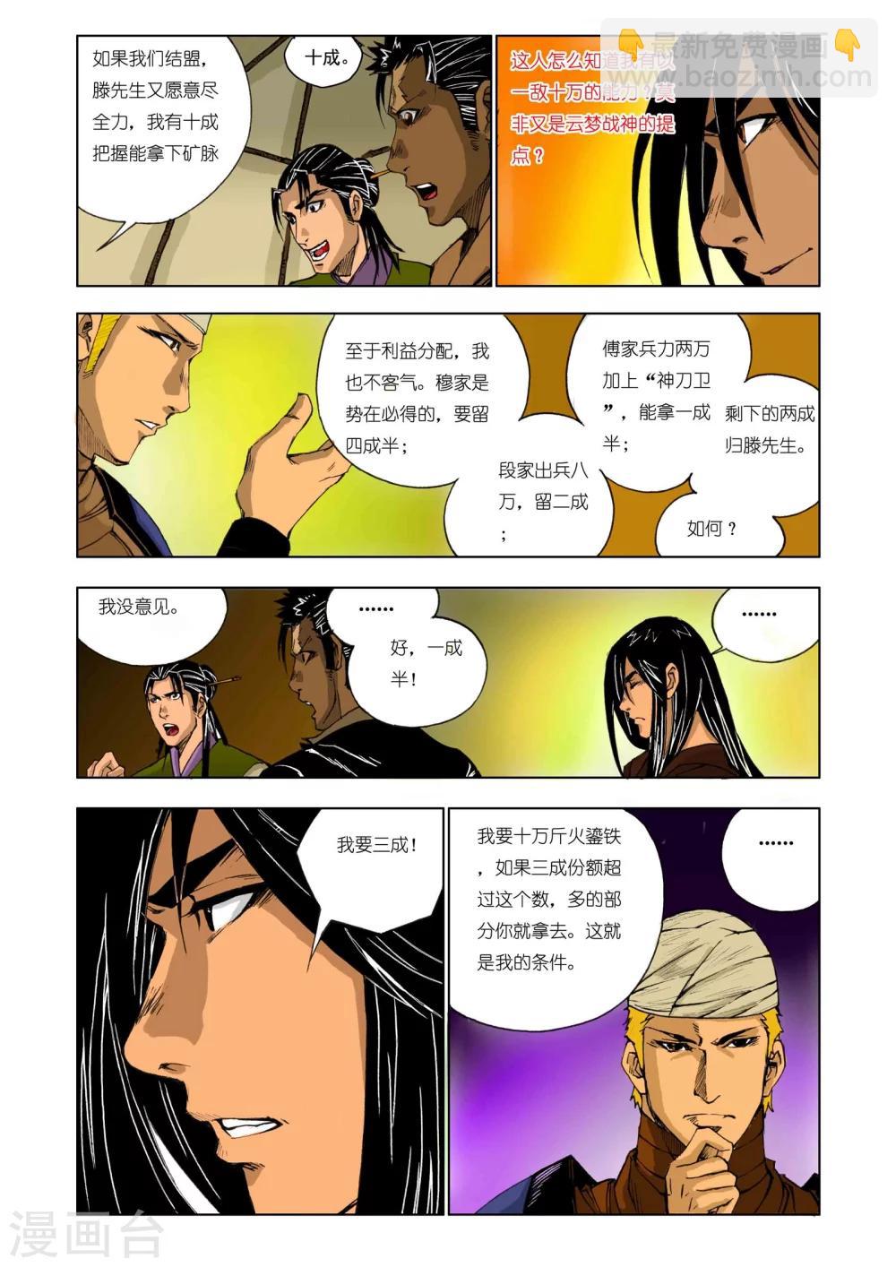 《九鼎记》第167话 第2页