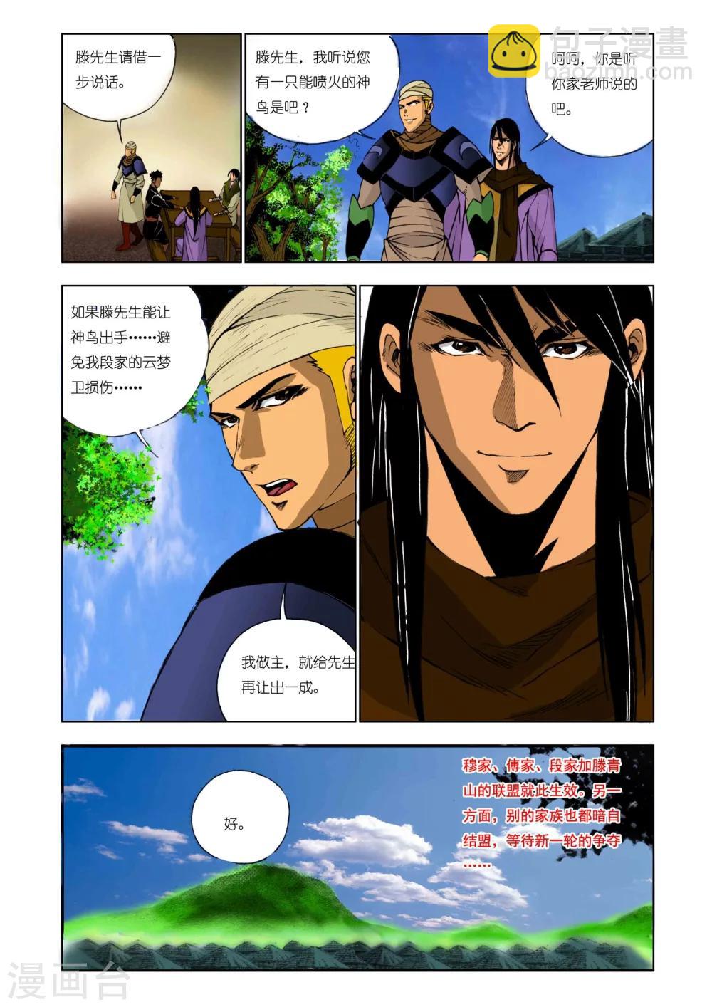 《九鼎记》第167话 第3页