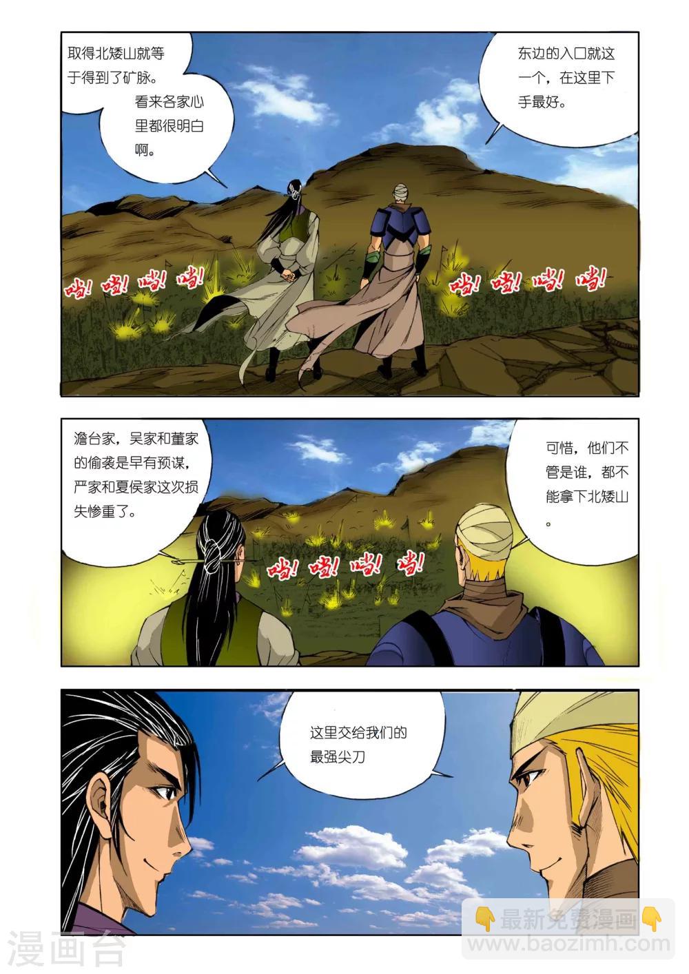 《九鼎记》第167话 第5页