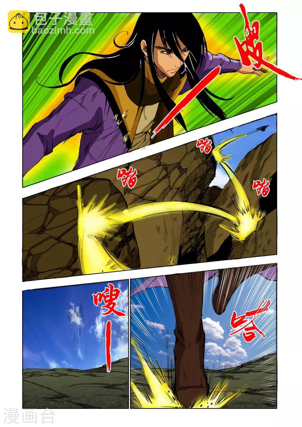 《九鼎记》第167话 第6页