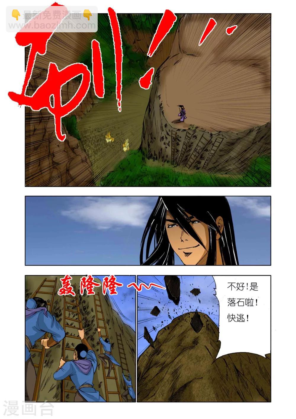 《九鼎记》第167话 第7页
