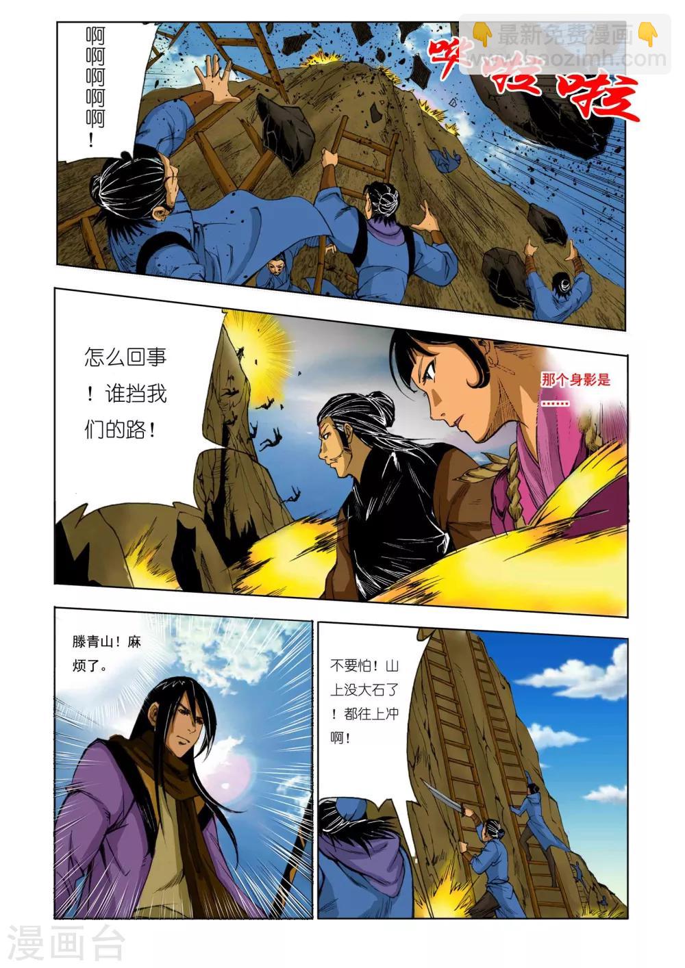 《九鼎记》第167话 第8页