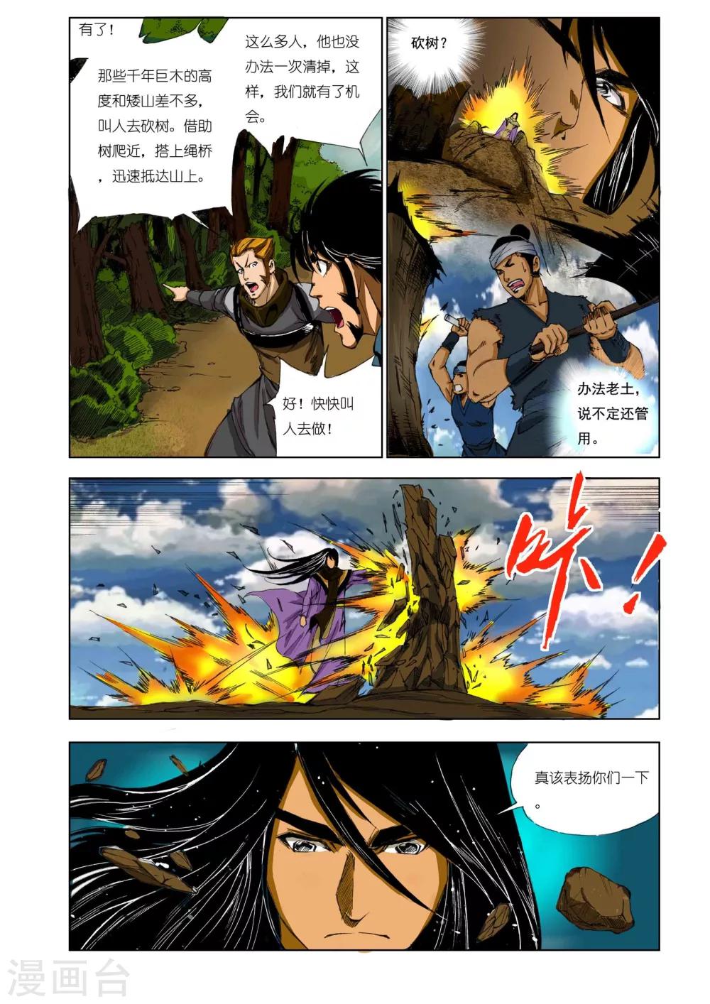 《九鼎记》第166话 第1页