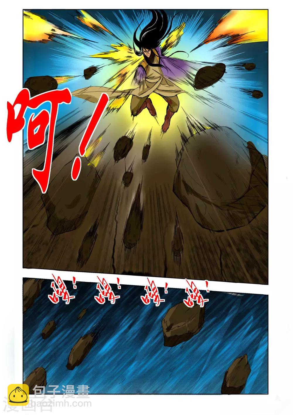 《九鼎记》第166话 第2页