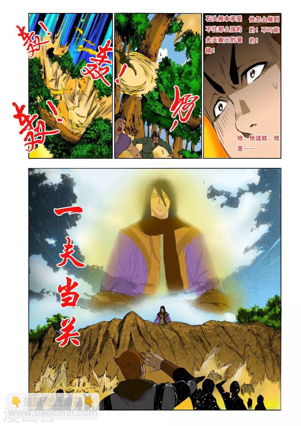《九鼎记》第166话 第3页